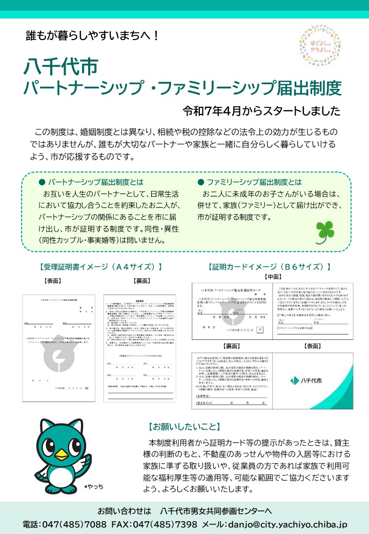 令和７年４月からスタートしました