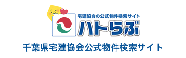 千葉県宅建協会公式物件検索サイト ハトらぶ